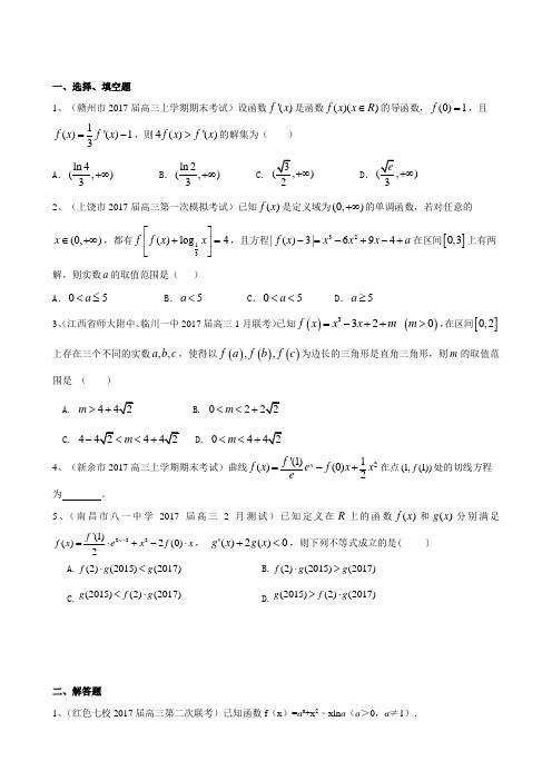 高考数学理试题分类汇编:导数及其应用 Word版含答案