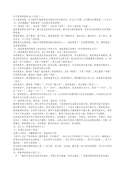 关于高效课堂的16个问答