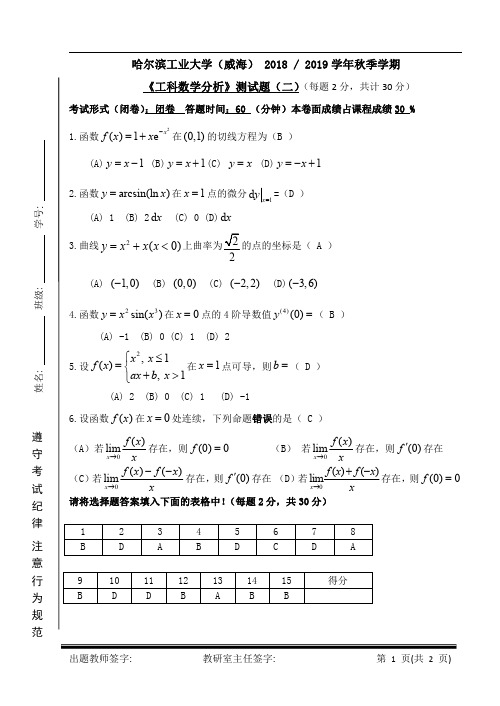 答案2018测试题(二)