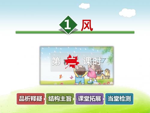 二年级语文上册(北师大版)第十三单元第1课《风》(第2课时)课件