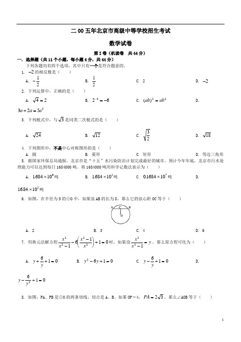 2005-2010年北京中考数学试题