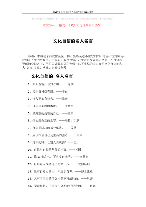 2019-文化自信的名人名言-实用word文档 (5页)