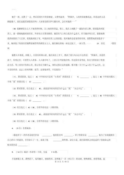新人教版备考2020年中考语文一轮基础复习:专题14名著导读C卷