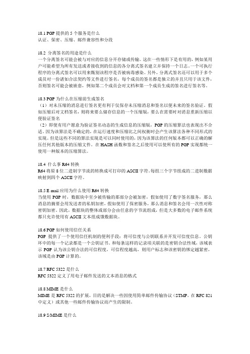 ch18密码学作业