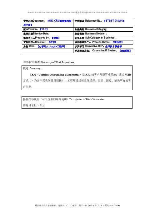 CRM系统操作指导手册