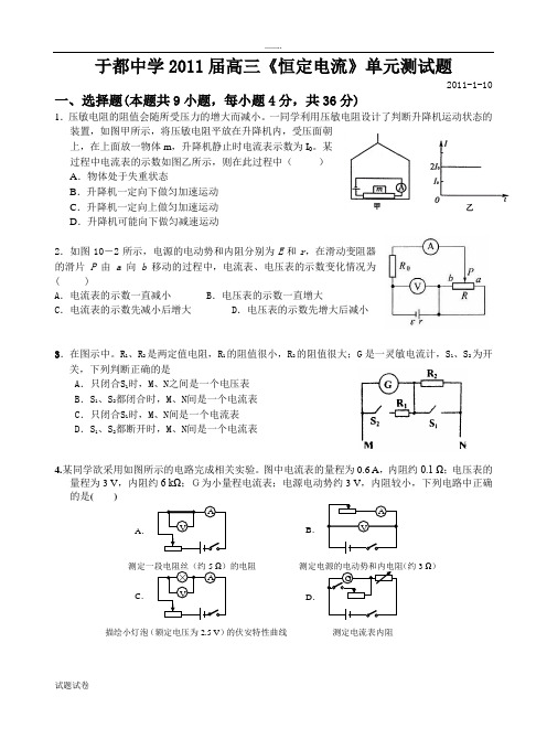 物理人教版高中选修3-1于都中学2011届高三《恒定电流》单元测试题