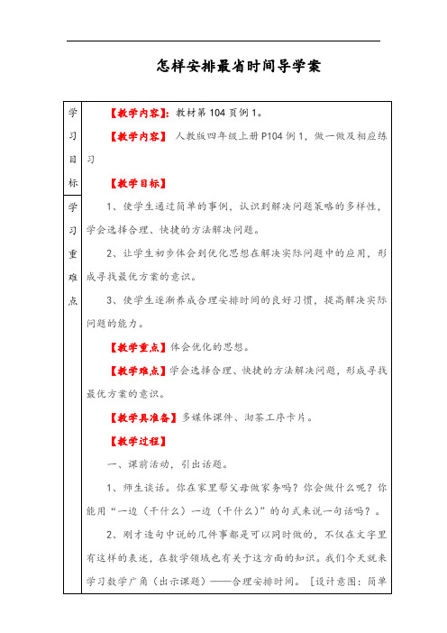 人教版四年级数学上册 沏茶问题导学案精品