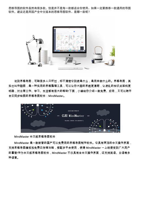 有没有不联网的思维导图软件