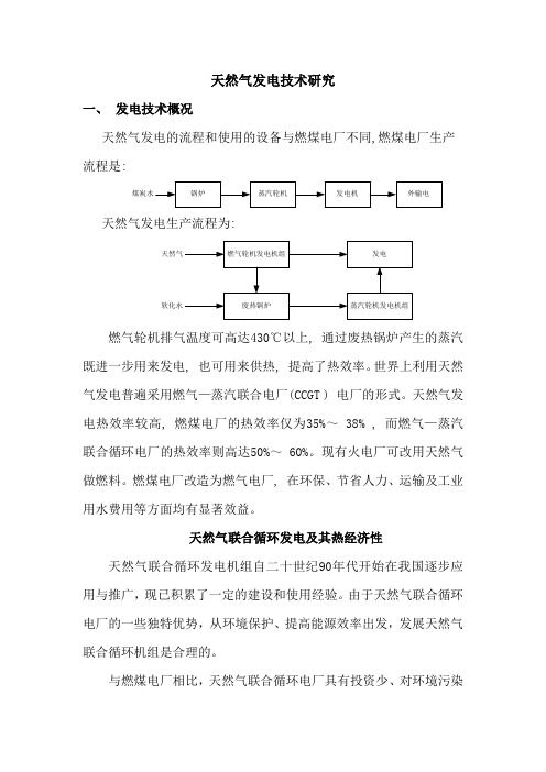 天然气发电的原理