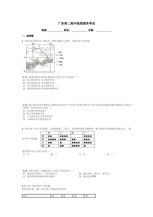 广东高二高中地理期末考试带答案解析
