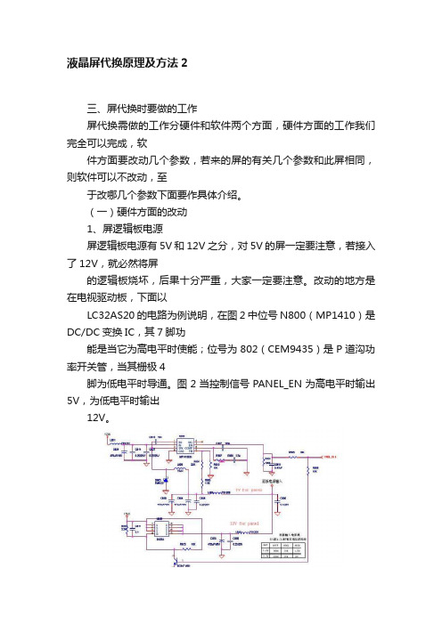 液晶屏代换原理及方法2