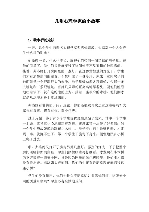 几则心理学家的小故事