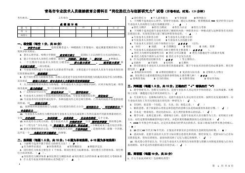 2017年青岛市专业技术人员继续教育公需科目“岗位胜任力与创新研究力”试卷__答案