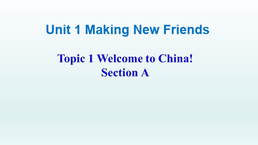 仁爱版七年级英语上册：Unit 1 Topic 1. Welcome to China!   课件(共33张PPT)