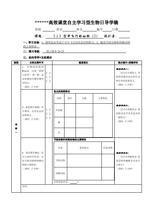 1.3空中飞行的动物(2)