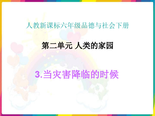 小学品德与社会人教版五年级上册《1请你相信我》课件公开课(25)