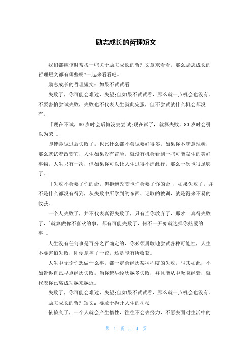 励志成长的哲理短文