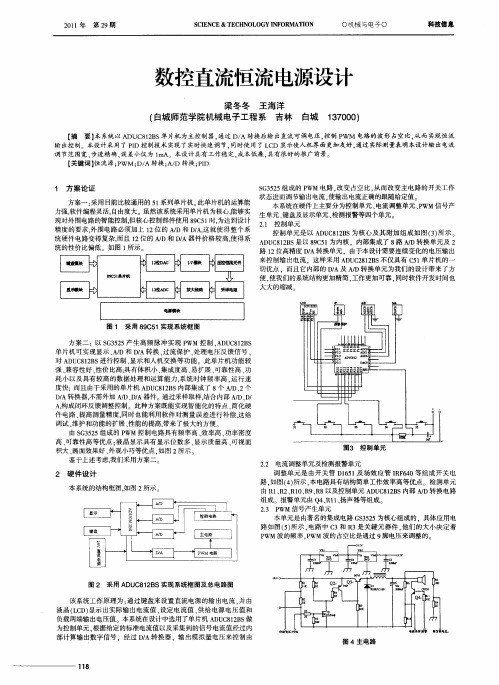 数控直流恒流电源设计