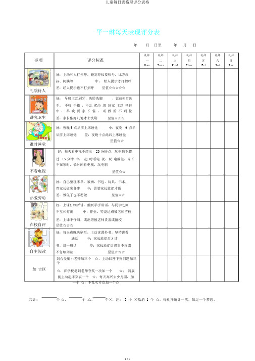 儿童每日表格现评分表格