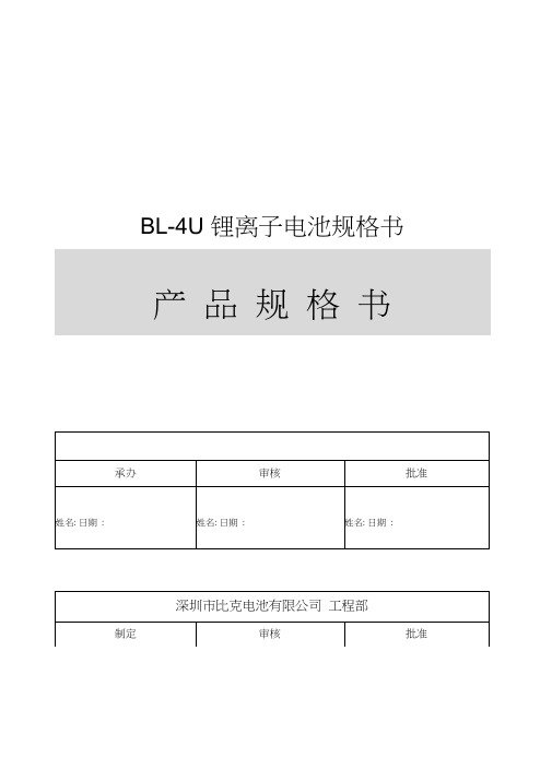 诺基亚BL-4U成品电池规格书