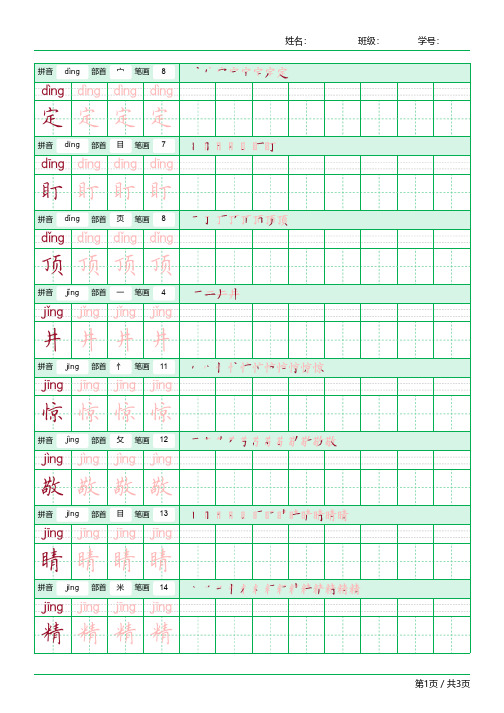 小学二年级后鼻音ing的生字字帖含拼音、部首、笔画【可直接打印】