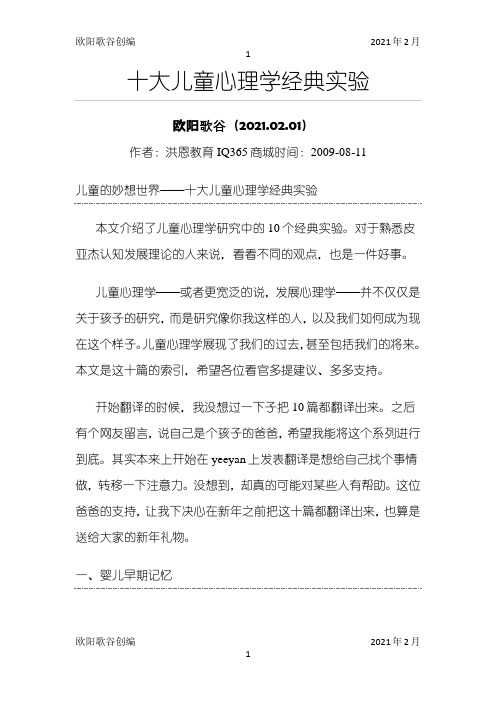 十大儿童心理学经典实验之欧阳学文创编