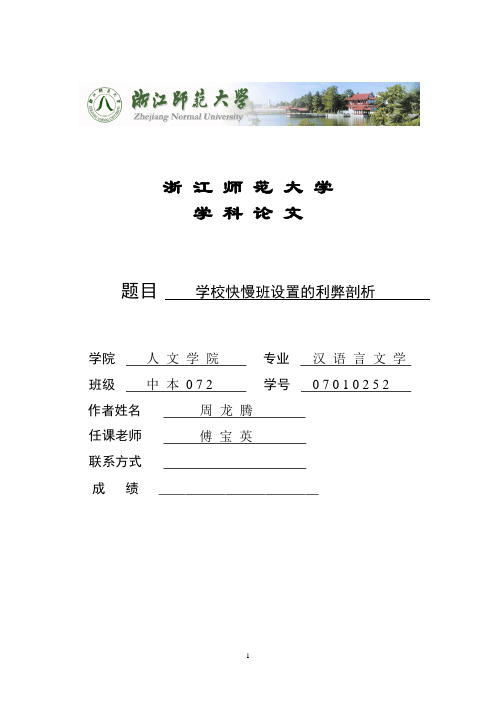 学校设置快慢班利弊剖析