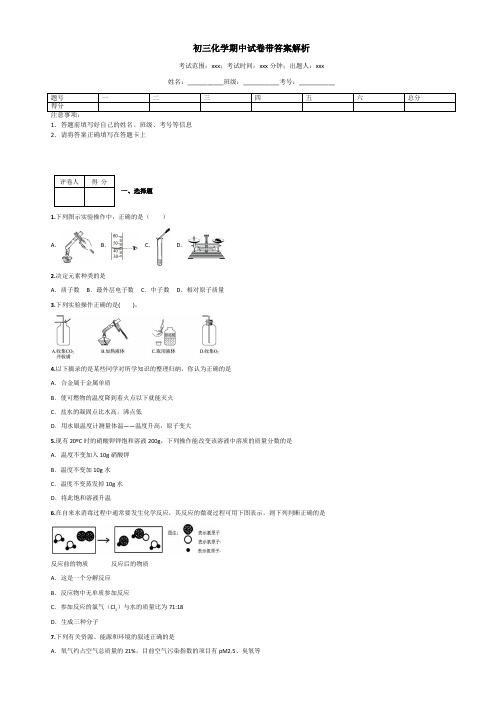 初三化学期中试卷带答案解析