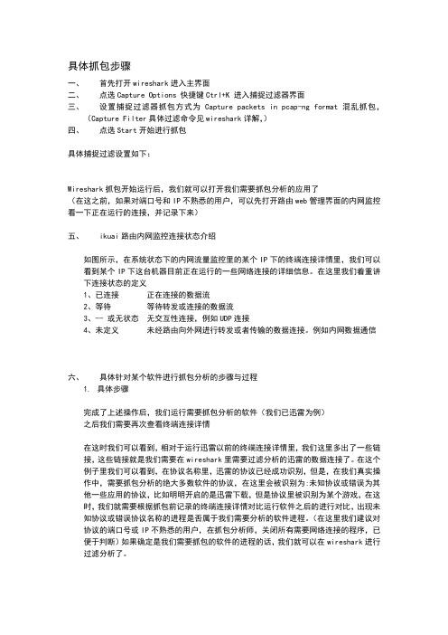 具体抓包步骤与分析方法