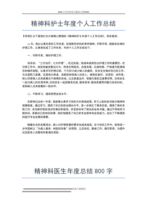 2019年最新精神文明建设年度工作总结范文工作总结文档【六篇】