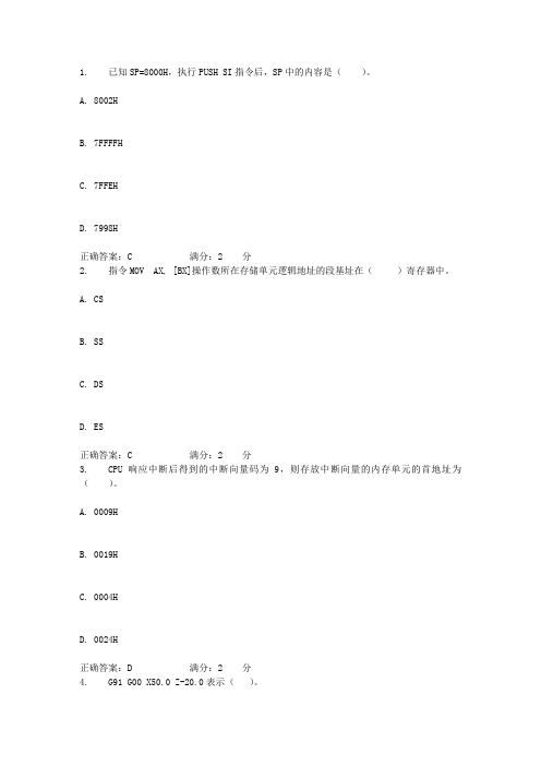 17秋北理工《微机与数控》在线作业