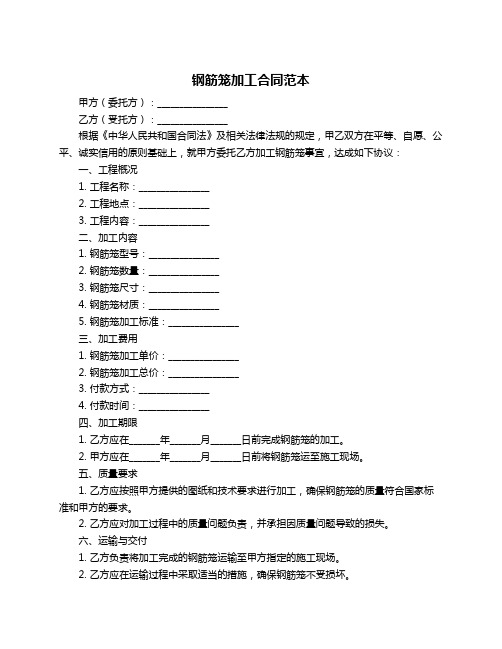 钢筋笼加工合同范本