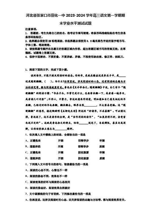 河北省张家口市宣化一中2023-2024学年高三语文第一学期期末学业水平测试试题含解析