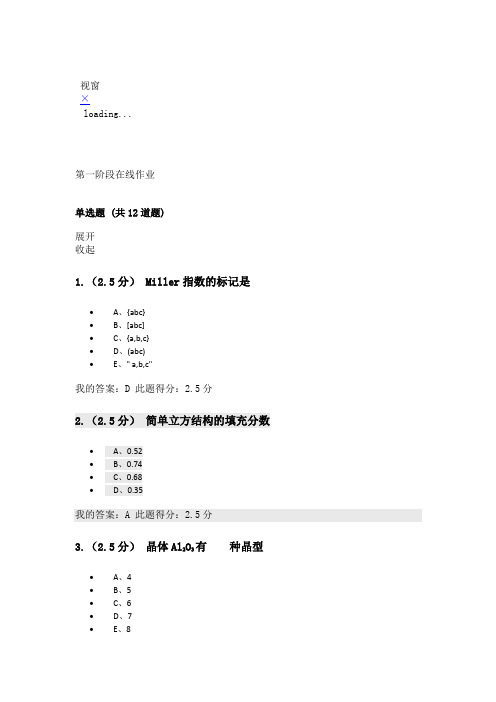 中国石油大学(北京)催化原理第一阶段在线作业100分