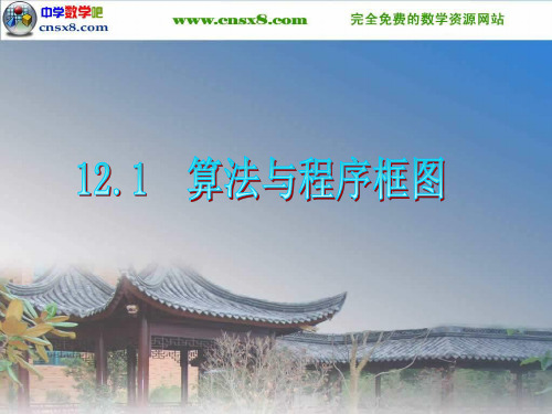 2012届广东高考文科数学数学复习课件(2)