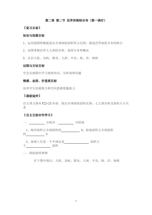 世界地理第二、三、四章复习导学案(DOC)