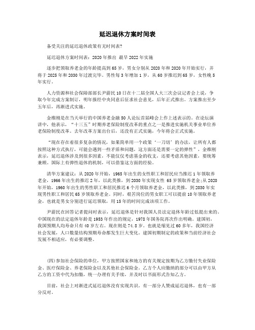 延迟退休方案时间表