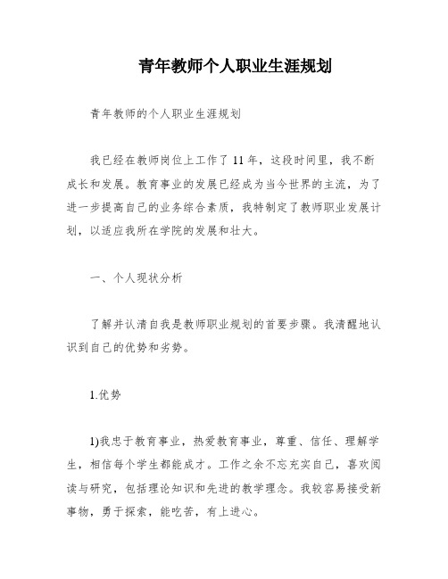 青年教师个人职业生涯规划