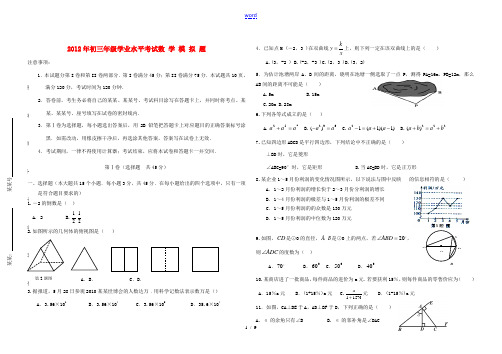 山东省济南市2012年中考数学第一次模拟考试试题