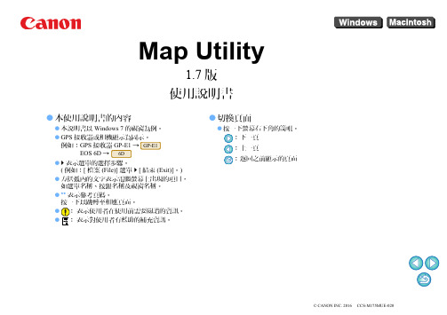 MapUtility_Manual_v1.7_TC_Web说明书