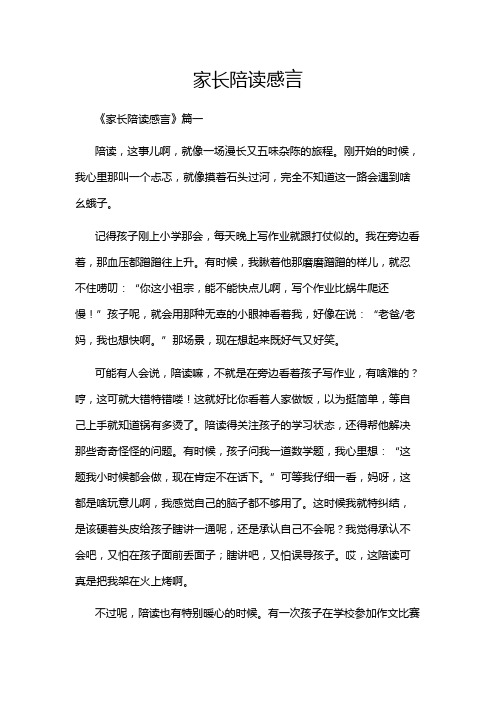 家长陪读感言