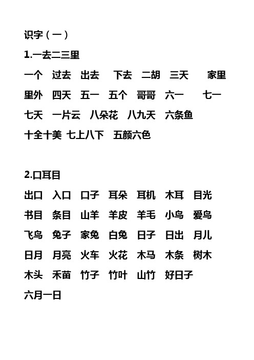 第一册识字