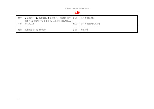 八年级物理下册12_1杠杆导学案无答案新版新人教版