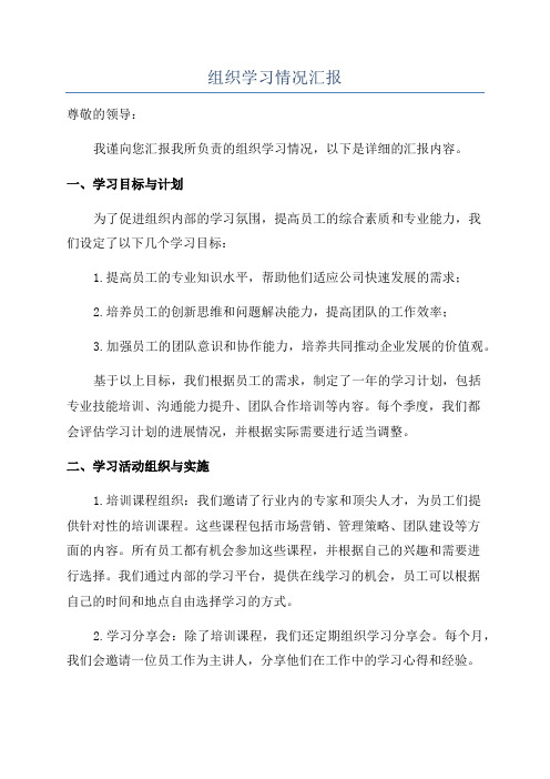 组织学习情况汇报