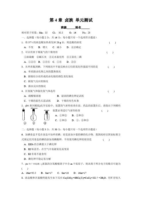 高一化学-第4章卤族单元测试 最新