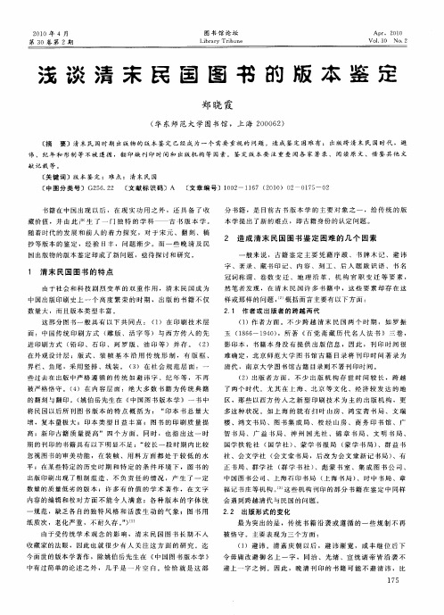 浅谈清末民国图书的版本鉴定