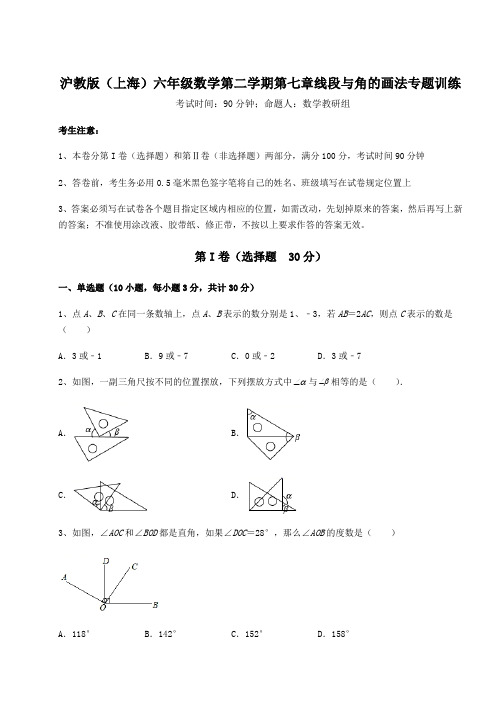 2021-2022学年最新沪教版(上海)六年级数学第二学期第七章线段与角的画法专题训练试题(含详解)