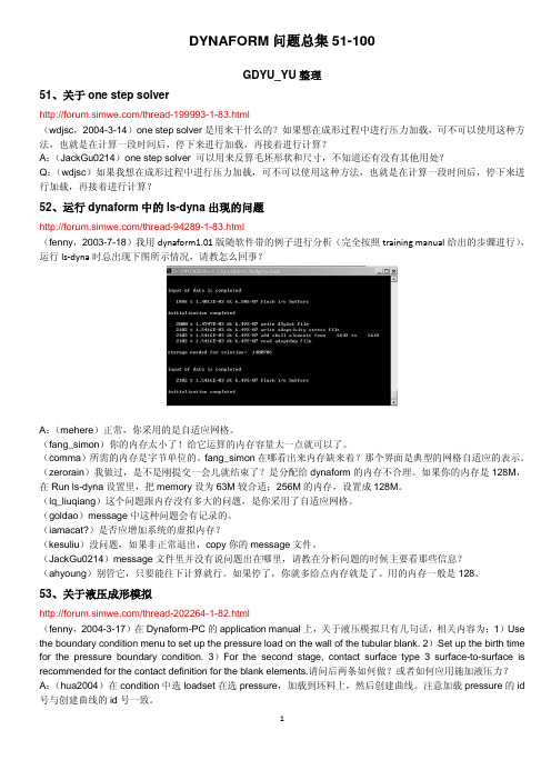 DYNAFORM问题总集51-100