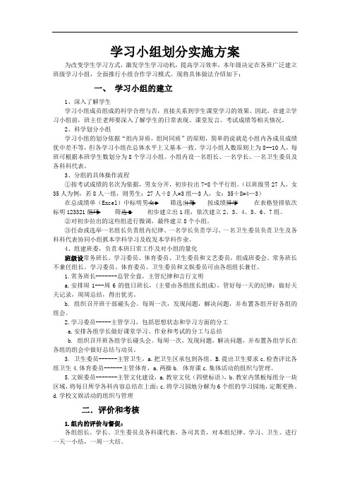 学习小组划分实施方案