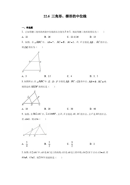 20202-2021学年沪教版(上海)八年级第二学期数学 22.6 三角形、梯形的中位线(含答案)